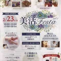 美活イベント💐ベルクラシック旭川🎈
