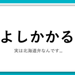 北海道民（道産子）道民会作ります！ − 群馬県