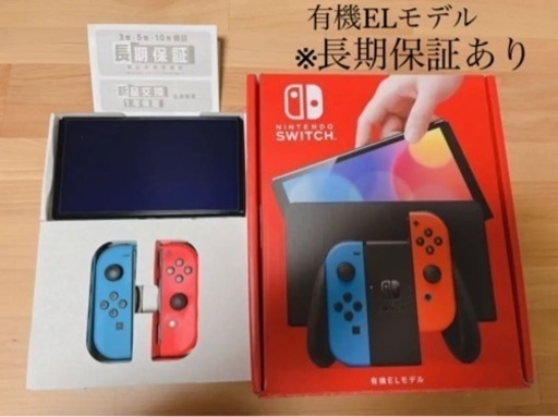 【美品】任天堂Switch 有機EL メーカー保証1年+3年保証
