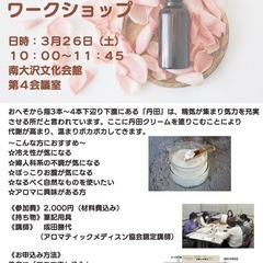 オーガニック精油でつくる丹田クリームワークショップ