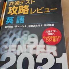 過去問　大学入学共通テスト攻略レビュー2冊セット★お値下げしました❗の画像