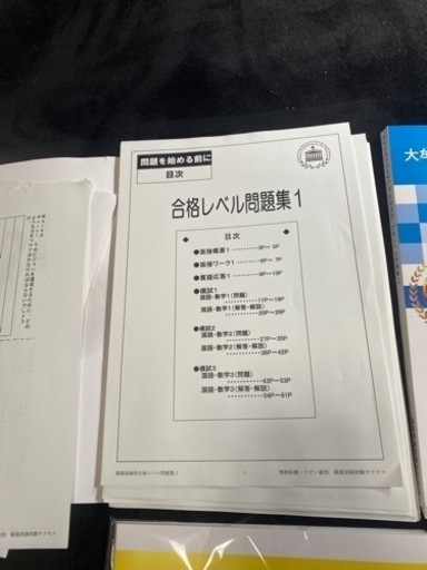 職業訓練試験サクセス　2020.2購入分　　送料込