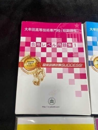 職業訓練試験サクセス　2020.2購入分　　送料込