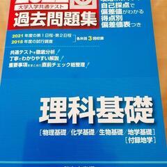 2022-共通テスト対策過去問題集 理科基礎