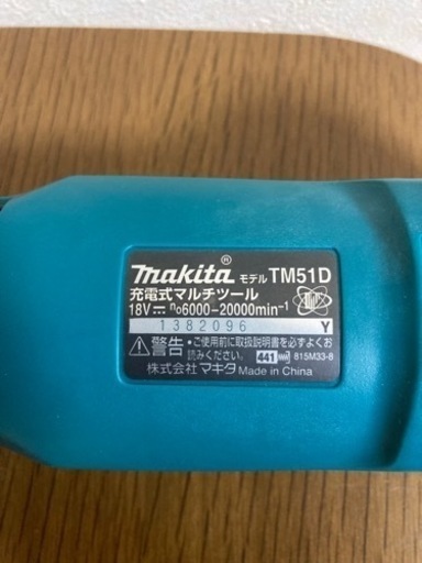 新品未使用！makita マルチツール　TM51D 