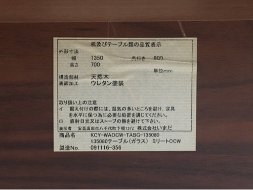ダイニングテーブル　天然木