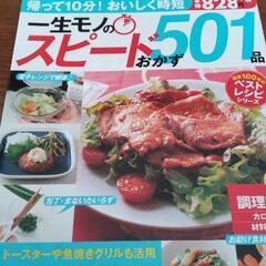 料理 レシピ本