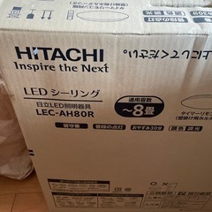 【商談成立】HITACHI LEDシーリング　リモコン付き（8畳まで）の画像