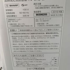 シャープ 加湿器 プラズマクラスター SHARP HV-J75-Wの画像