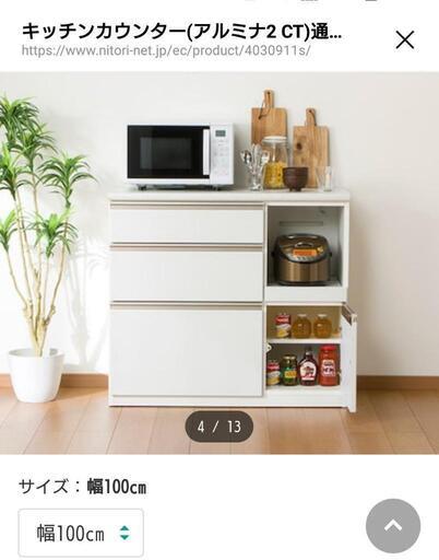 ニトリ キッチンカウンター