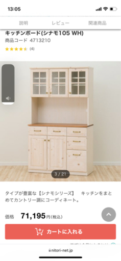 【良品】食器棚　ニトリ　キッチンボード　レンジ台