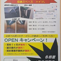 京阪大和田駅スグに収納スペースＯＰＥＮ！　★各部屋１番手様限定！...