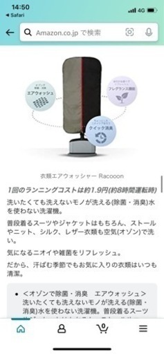 頻繁に洗えないスーツやコートの消臭に！アクア　エアウォッシャー