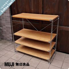 無印良品(MUJI)の人気のオーク材×ステンレス 4段ユニットシ...