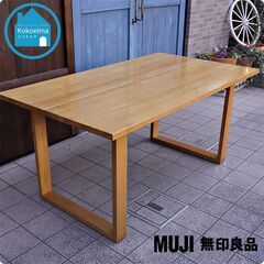無印良品(MUJI)で人気のオーク無垢材ダイニングテーブル！！シ...