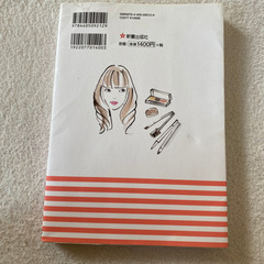 スキンケアとメイクの教科書の画像