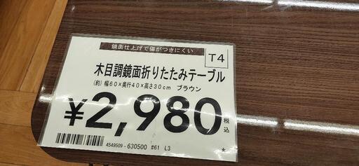 ローテーブル４回使用です