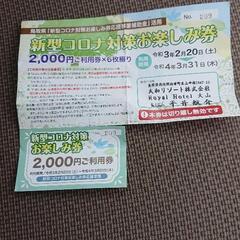 金券三割引