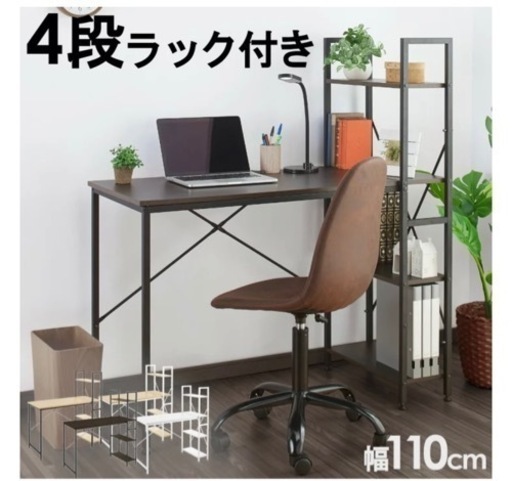 4段ラック付きデスク