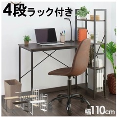 4段ラック付きデスク