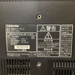 東芝  26型液晶TV （1000円🔶コンデション良好、2006年製）の画像