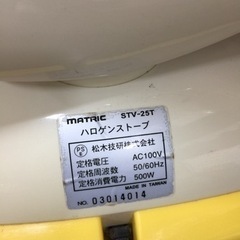 ハロゲンヒーター MATRIC STV-25T 動作品の画像