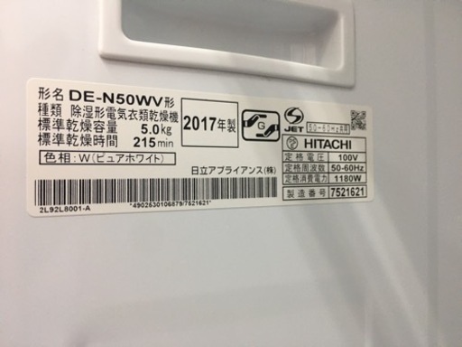 日立　5.0キロ　電気衣類乾燥機　2017年製