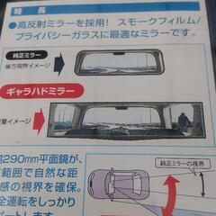 ワイドミラー カーメイト ギャラハドミラー290F BK の画像