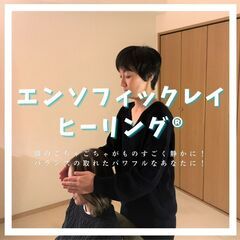 エンソフィックレイヒーリング ～3回にかけて行う深い心身への癒し～