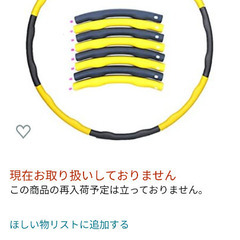 フィットネスフラフープ　重め