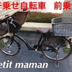 ［お値下げ］自転車　子乗せ　子ども乗せ　前乗せ　非電動　プチママン　26インチ