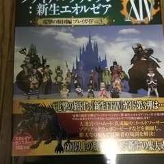 FINAL FANTASY XIV