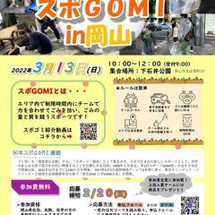 スポGOMIin岡山