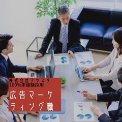 マーケティング職 <広報> <マーケティング> <20代後半活躍...