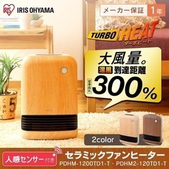 アイリスオーヤマ 大風量 セラミックファンヒーター 人感センサー...