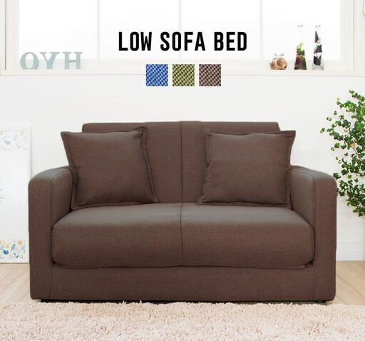 ★新品・未使用！配達可！★ 使い方自由自在！ローソファーベッド  SFB-03F コーヒーブラウン
