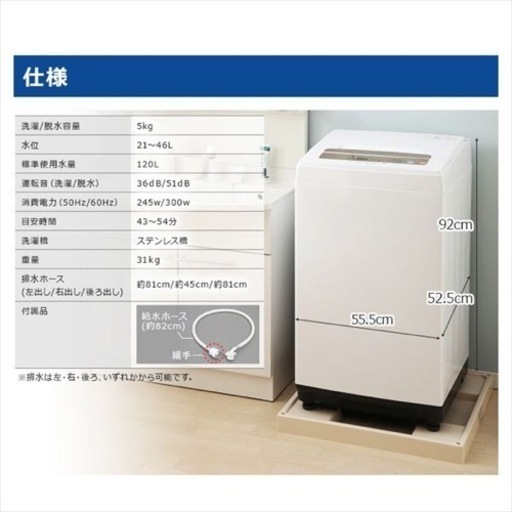 洗濯機５キロ　IRISOHYAMA IAW-T502EN