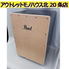 札幌【Pearl カホン】ペルー式 ボックスカホン 打楽器 パー...