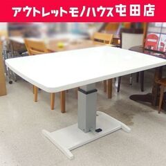 シギヤマ家具 昇降テーブル 幅120cm ホワイト ダイニングテーブル ☆ 札幌市 北区 屯田