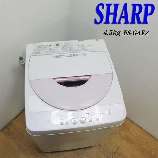 配達設置無料！ SHARP 4.5kg 洗濯機 オーソドックスタイプ BS01