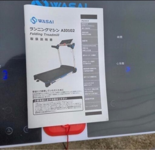 【取引完了】ＷＡＳＡＩ ランニングマシン　AI0102  おうちトレーニングに