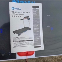 【取引完了】ＷＡＳＡＩ ランニングマシン　AI0102  おうちトレーニングに