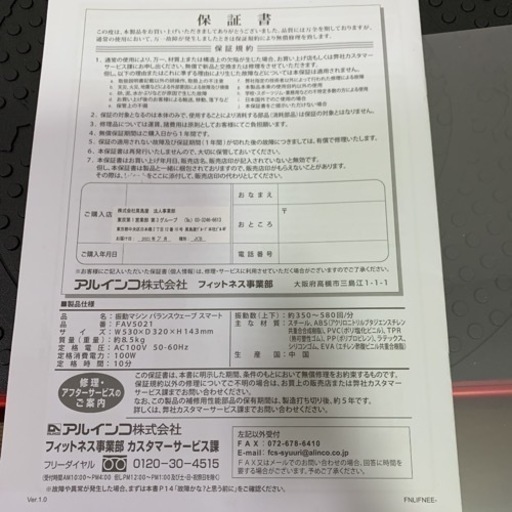 6月末保証書付き バランスウェーブスマート FAV5021R 健康器具 レッド