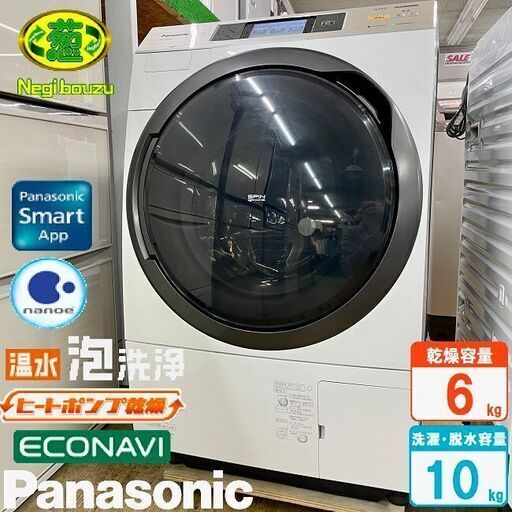美品【 Panasonic 】パナソニック 洗濯10.0㎏/乾燥6.0㎏ ドラム
