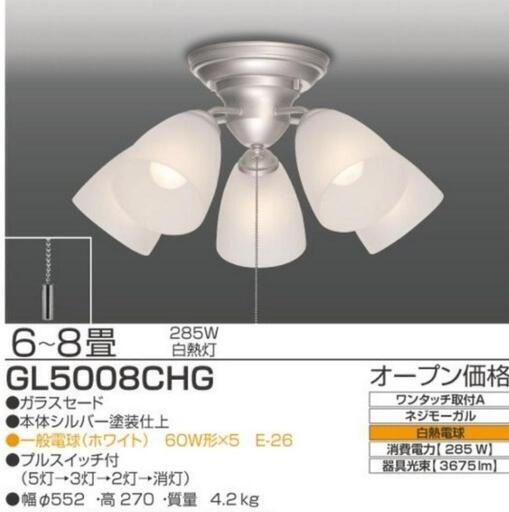 タキズミ シャンデリア型照明 6~8畳用 60W形×5 プルスイッチ仕様 シーリング ライト 天井