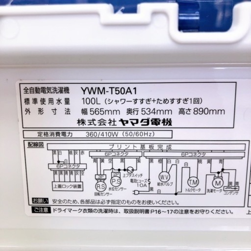 ヤマダ電機✨Herb Relax 全自動洗濯機 YWM-T50A1 2017年製✨洗濯5.0kg 単身用【こちらは店舗です。浜村鹿野温