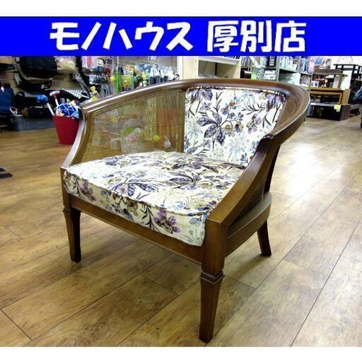 マルニ製　ラタン花柄クッション付き椅子 アンティーク　1脚 maruni オールドマルニ 地中海シリーズ アームチェア 花柄 ラタン 籐