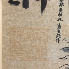 額縁 七福神 宝船 奉納 夷神社 縁起物・ご利益・神様・寿・骨董品の画像