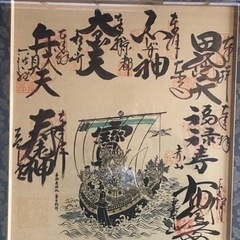 額縁 七福神 宝船 奉納 夷神社 縁起物・ご利益・神様・寿・骨董品の画像