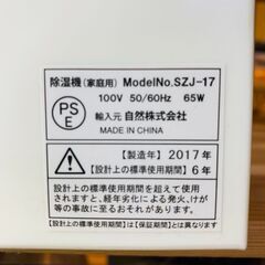✨🔔期間限定・特別価格🔔✨家庭用除湿器 SZJ-17 2017年製 中古家電の画像